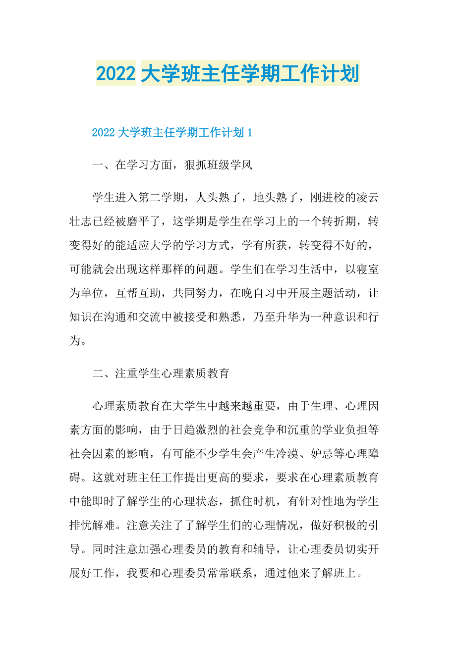 2022大学班主任学期工作计划.doc_第1页