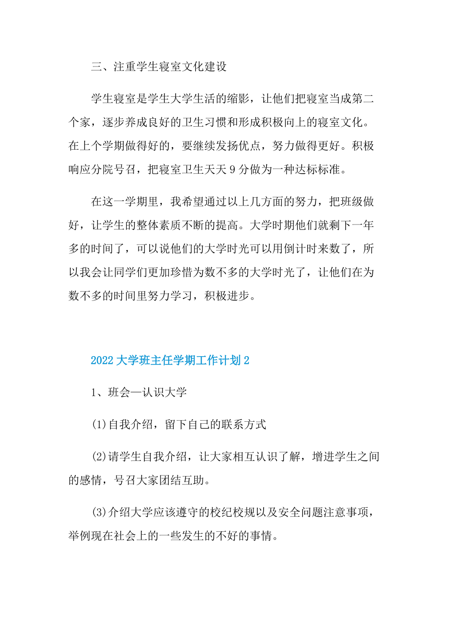 2022大学班主任学期工作计划.doc_第2页