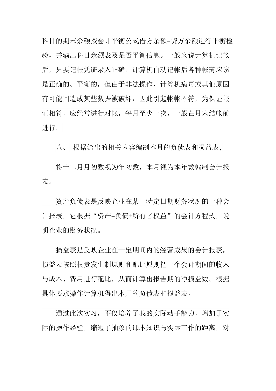 毕业会计实习总结十篇.doc_第3页