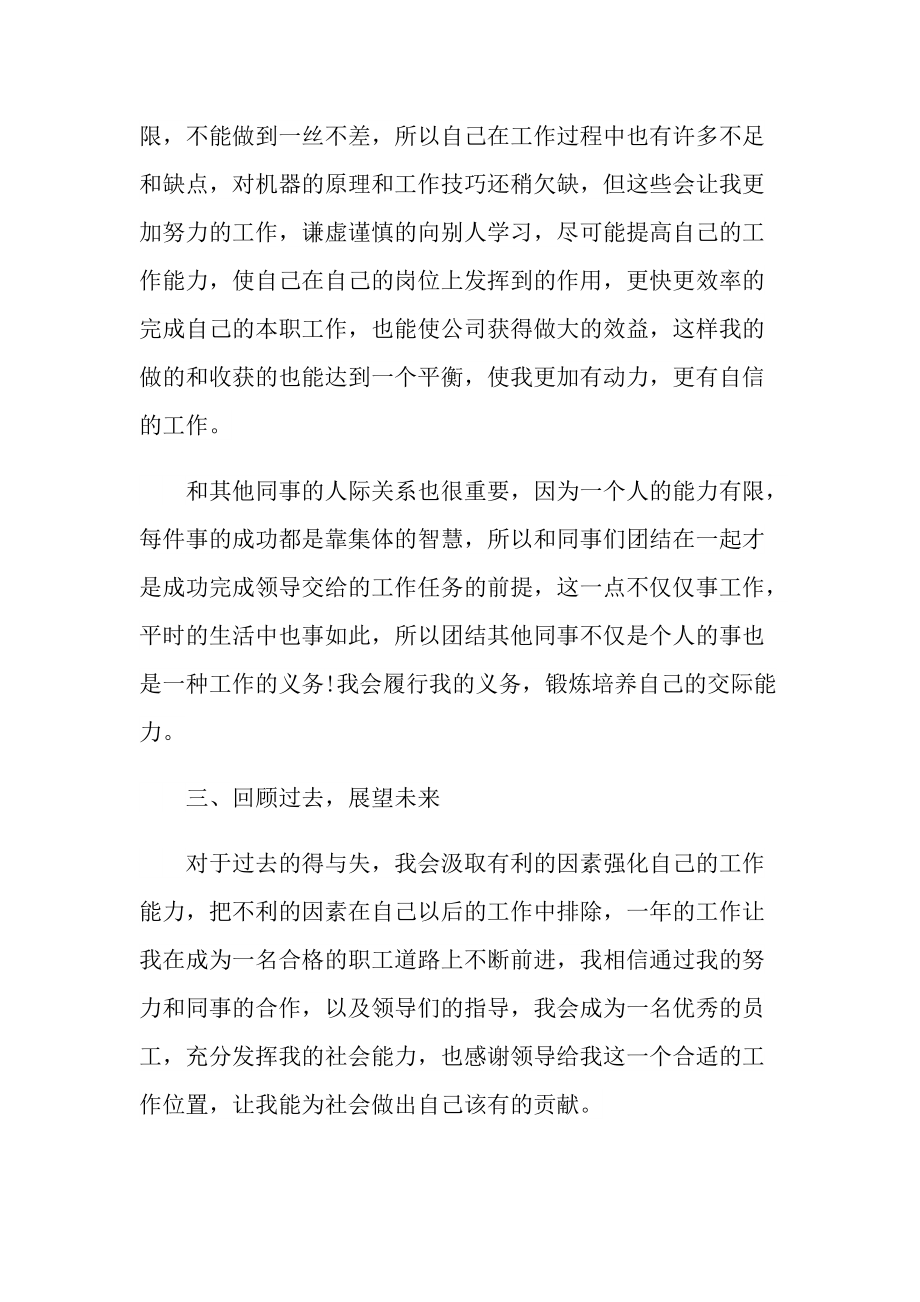 个人年终总结精选2021.doc_第2页