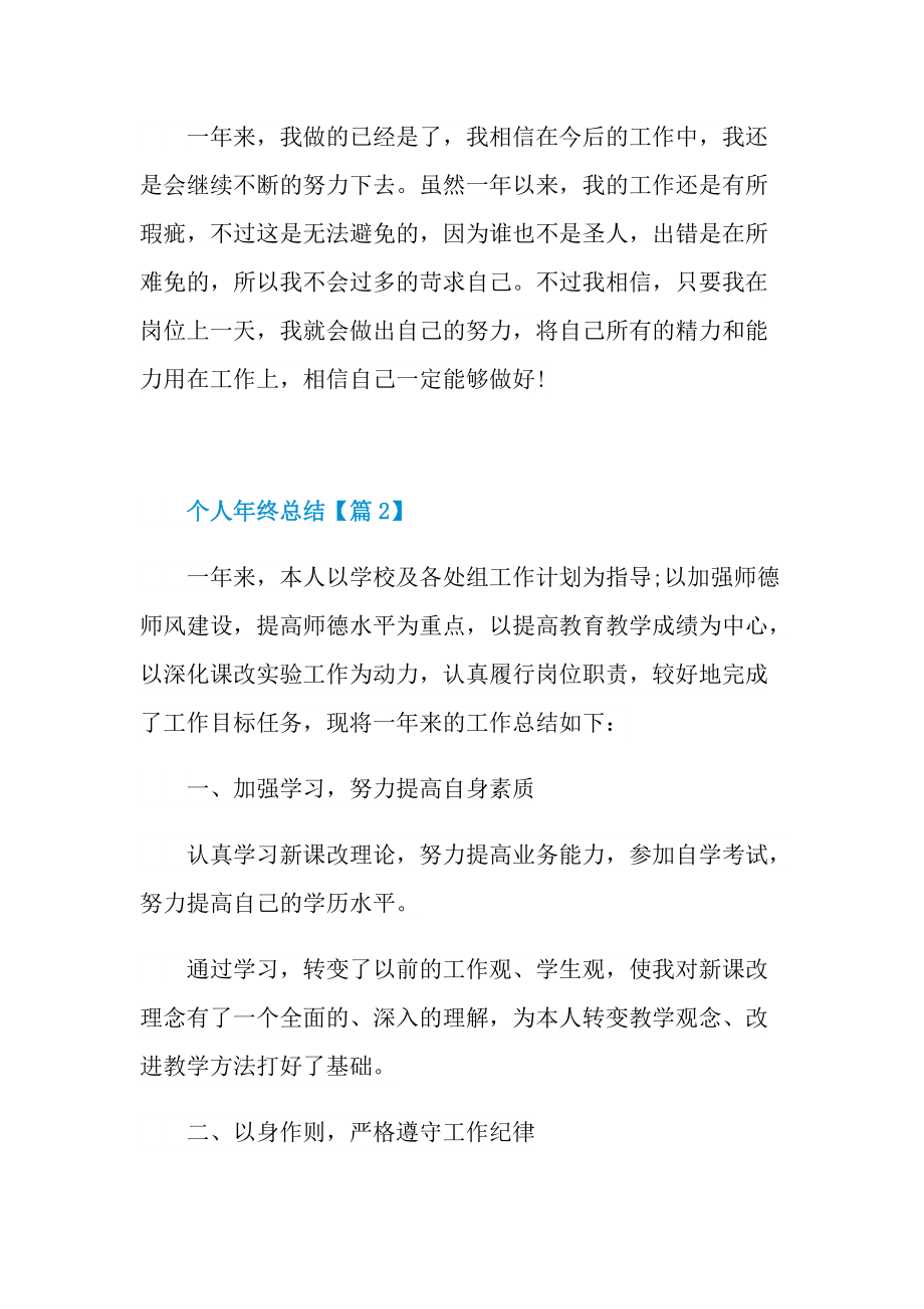 个人年终总结精选2021.doc_第3页