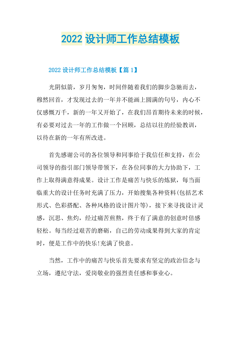 2022设计师工作总结模板.doc_第1页