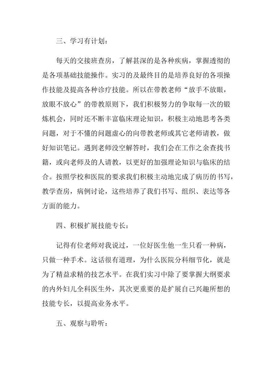 医院实习个人总结大全.doc_第2页