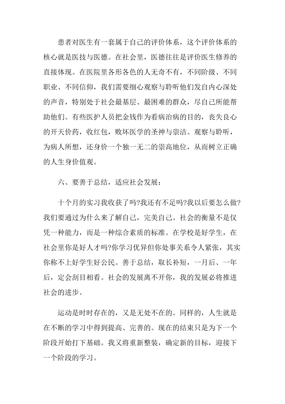 医院实习个人总结大全.doc_第3页