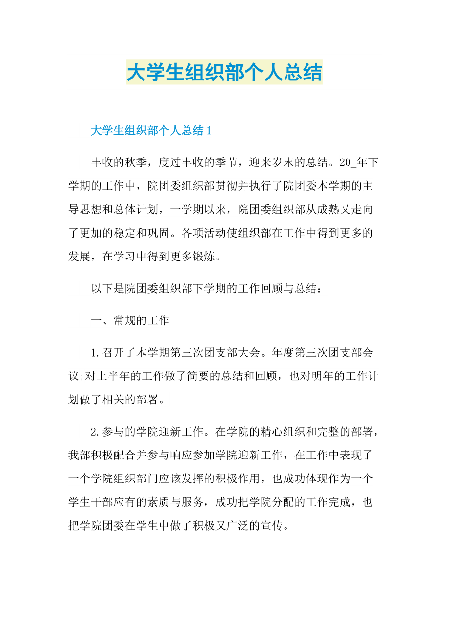 大学生组织部个人总结.doc_第1页