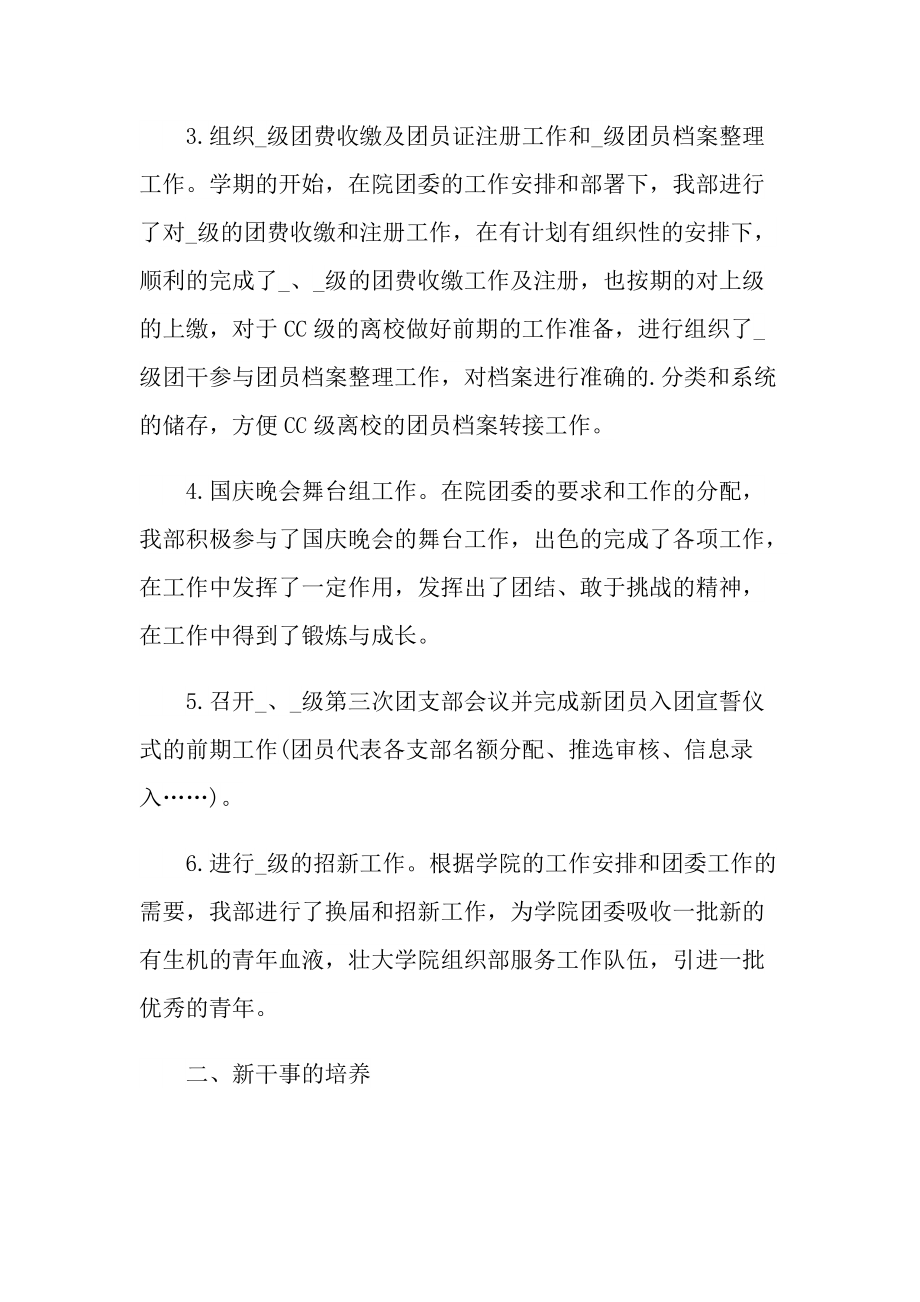 大学生组织部个人总结.doc_第2页