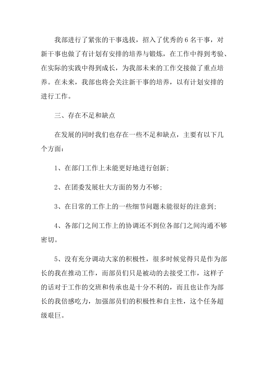 大学生组织部个人总结.doc_第3页