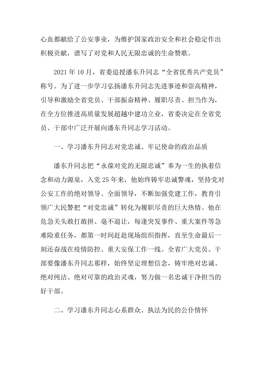 学习2021年潘东升先进事迹个人心得.doc_第3页