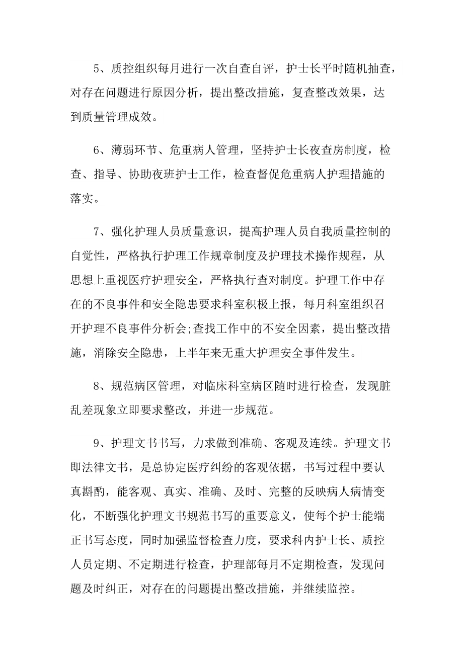 医院质控员年度工作总结.doc_第2页