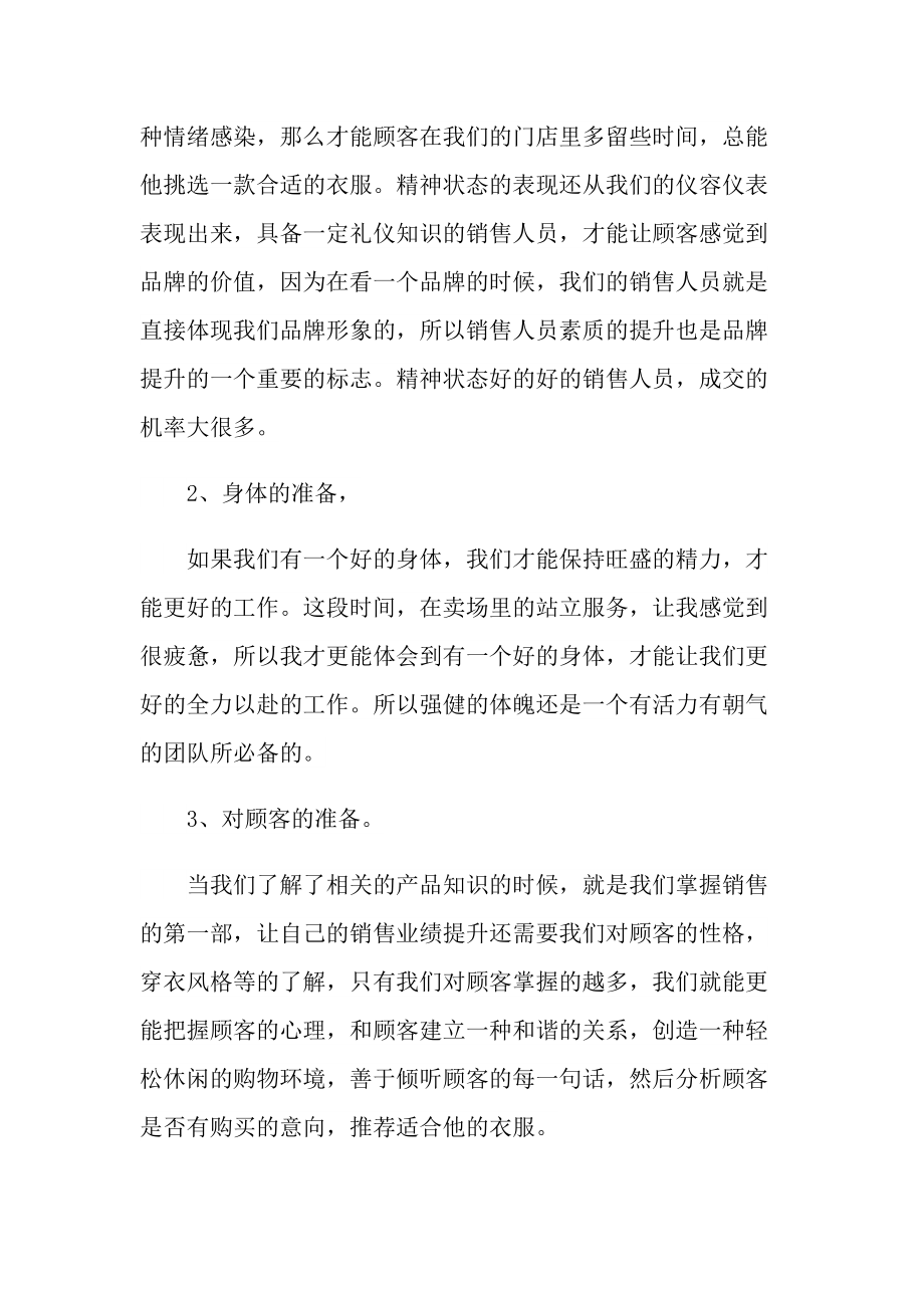 服装销售实习总结大全.doc_第2页