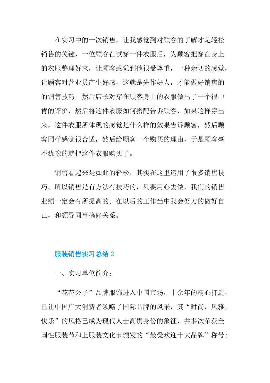 服装销售实习总结大全.doc_第3页