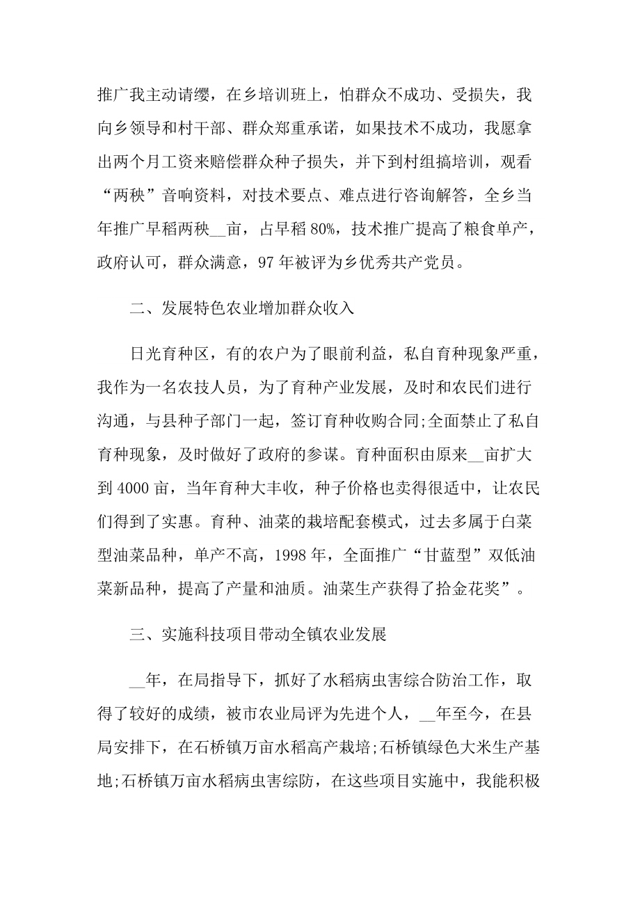 先进个人事迹心得体会范文.doc_第2页