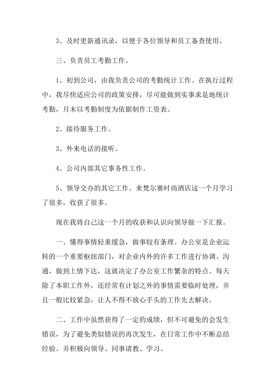 行政个人实习总结范文.doc_第2页