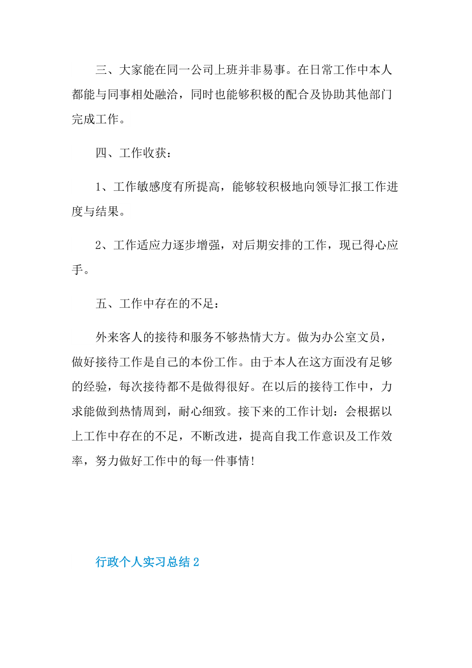 行政个人实习总结范文.doc_第3页