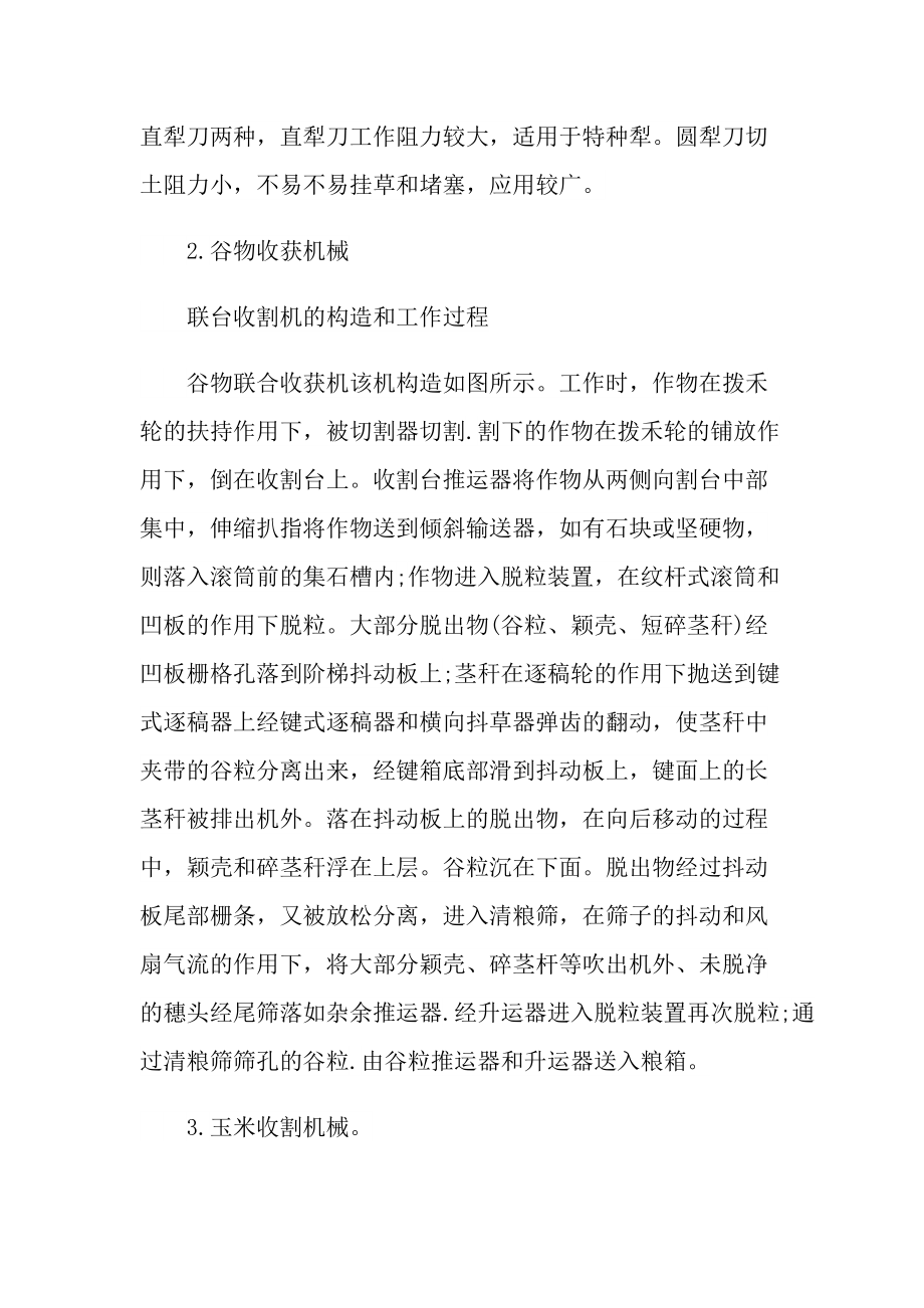 中南大学实习报告范文.doc_第3页