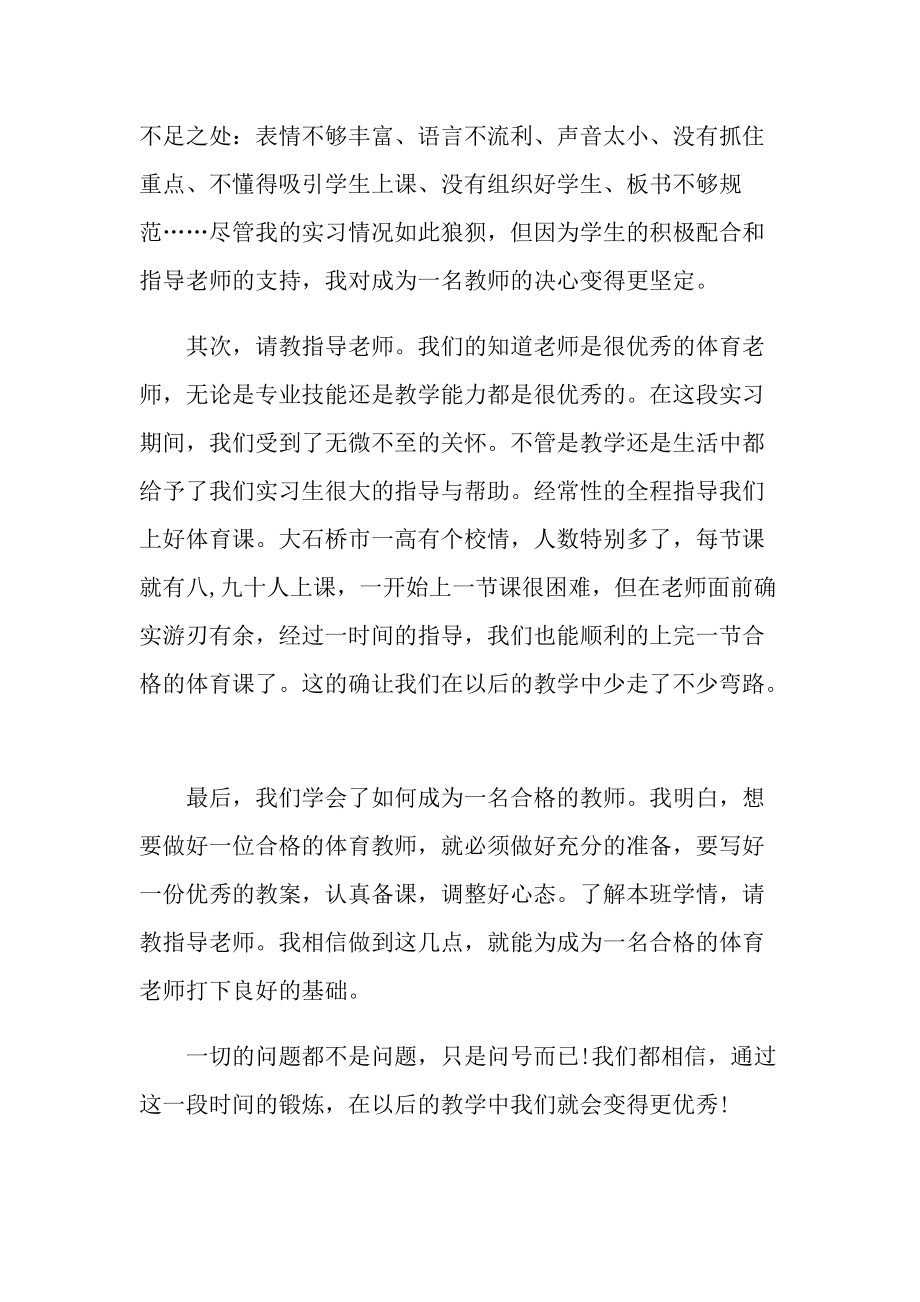 小学体育实习总结.doc_第2页