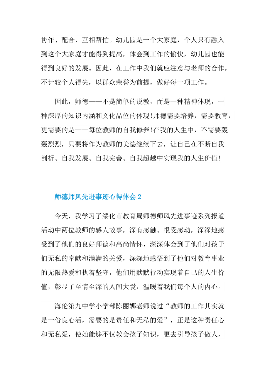 师德师风先进事迹心得体会范文.doc_第3页