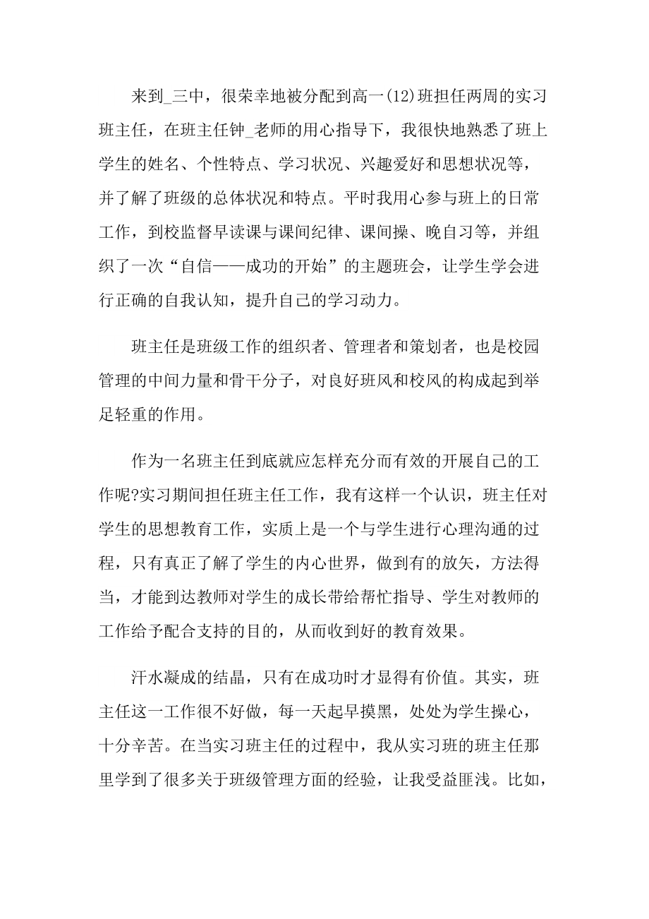 班主任实习总结大全.doc_第3页