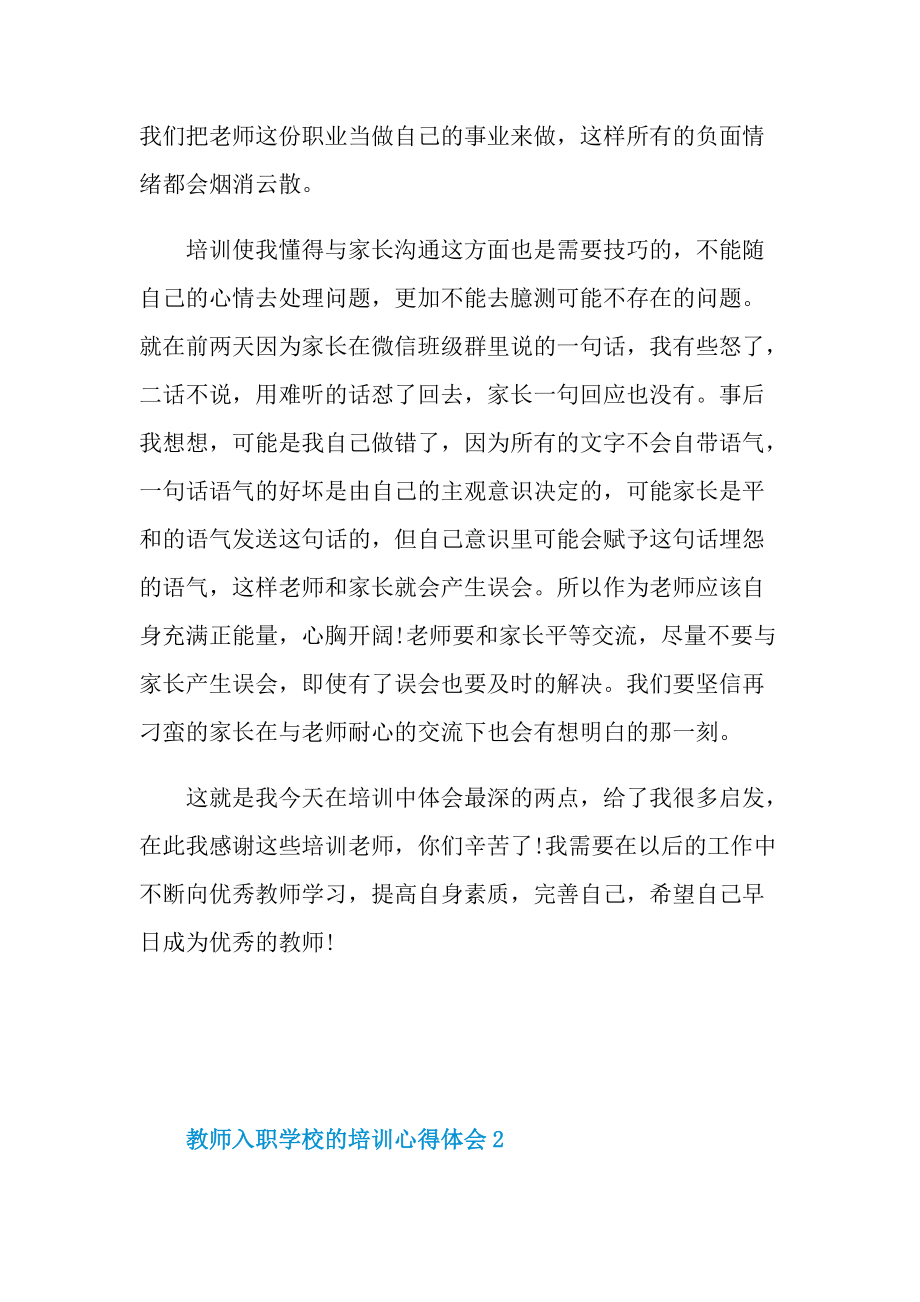 教师入职学校的培训心得体会.doc_第2页