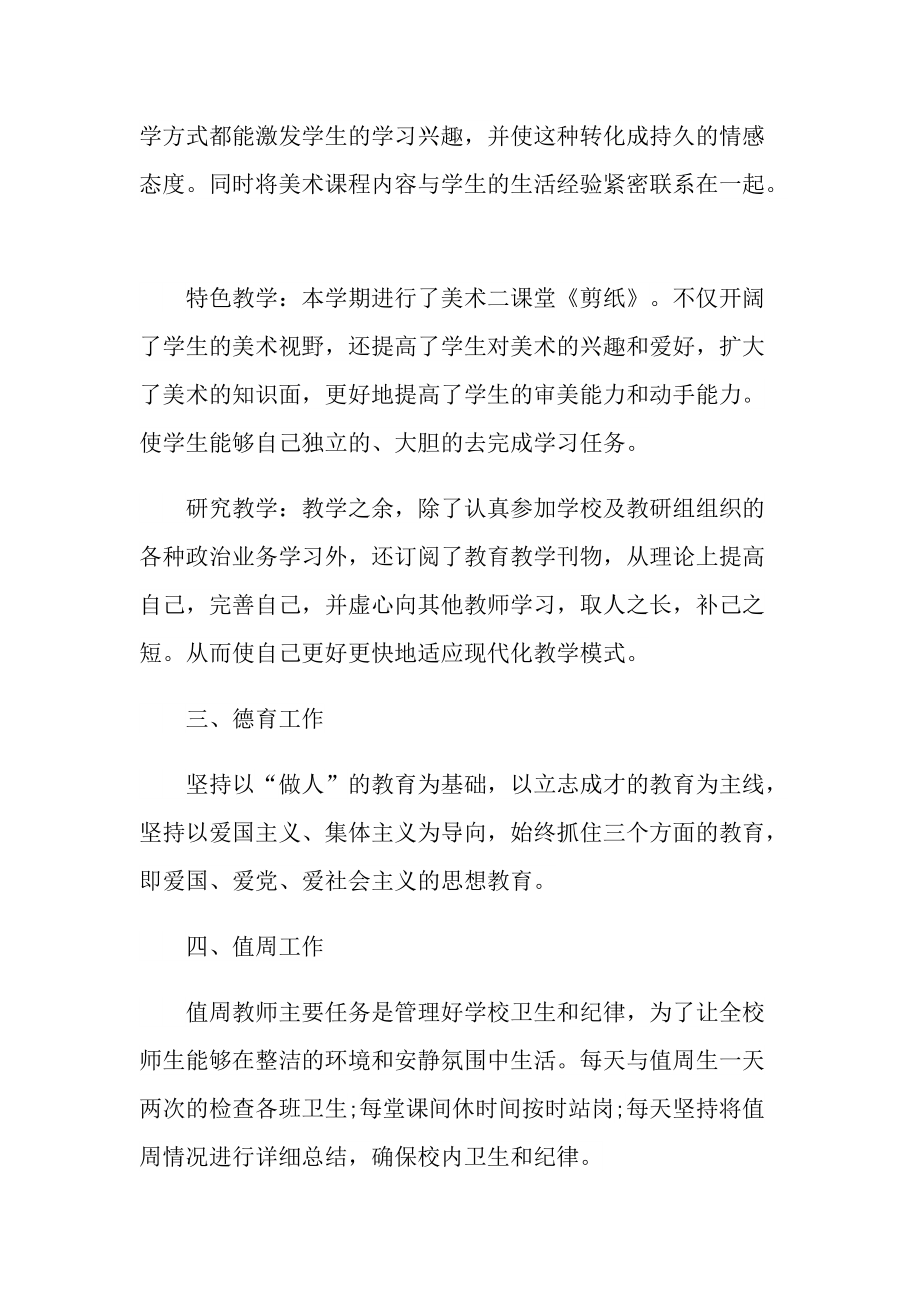 学校教师管理工作总结.doc_第2页