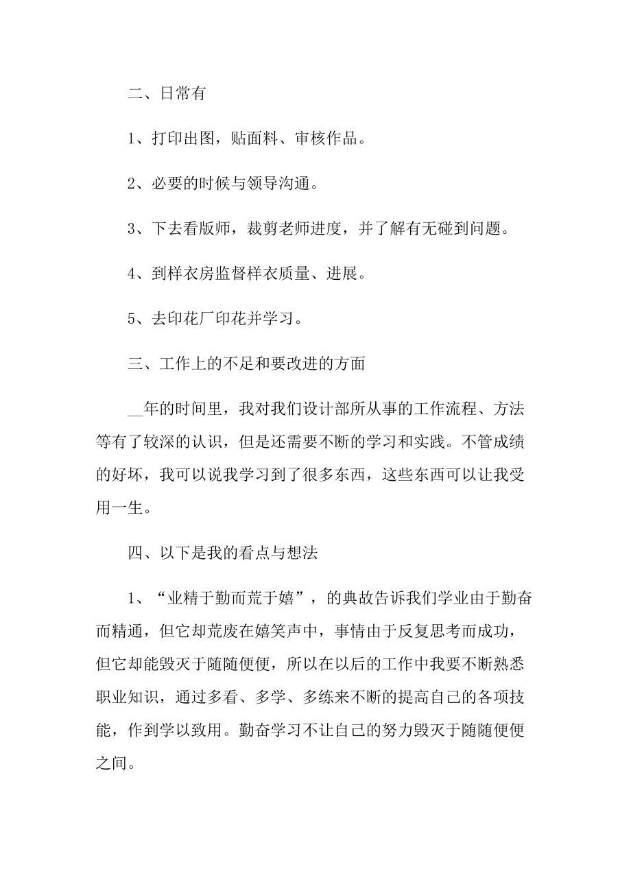 2021设计师的工作总结收获（年终版）范文.doc_第2页