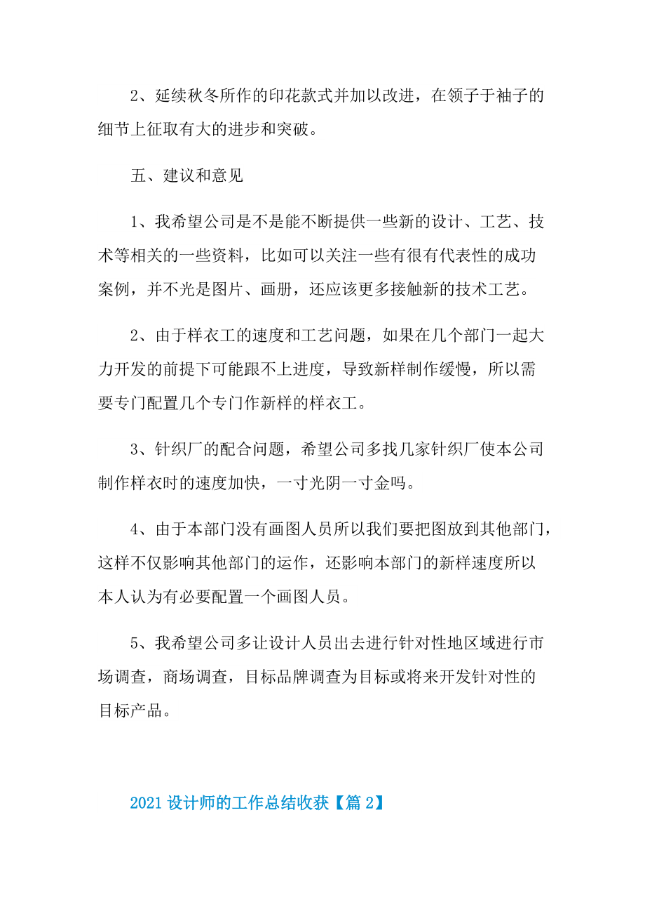 2021设计师的工作总结收获（年终版）范文.doc_第3页