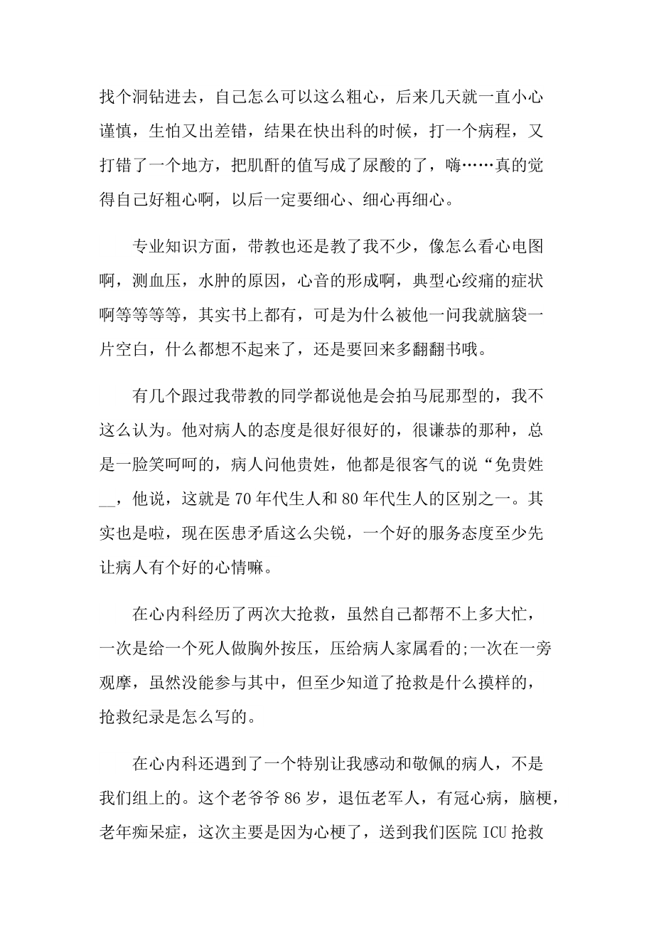 综合内科实习心得体会600字.doc_第2页