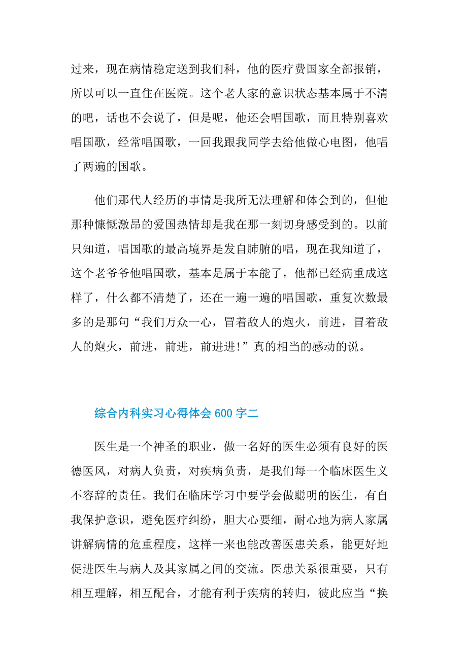 综合内科实习心得体会600字.doc_第3页