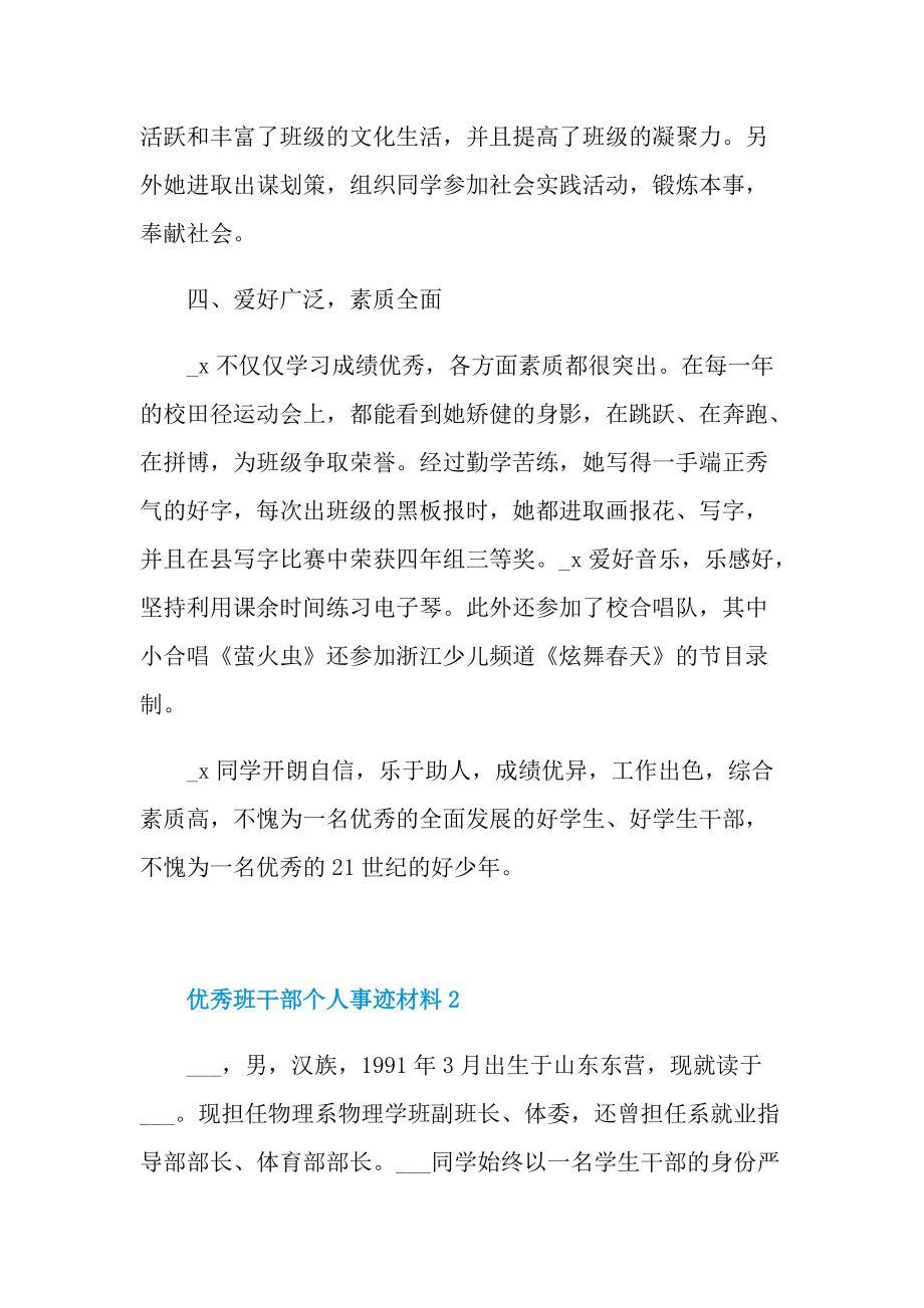 优秀班干部个人事迹材料.doc_第3页