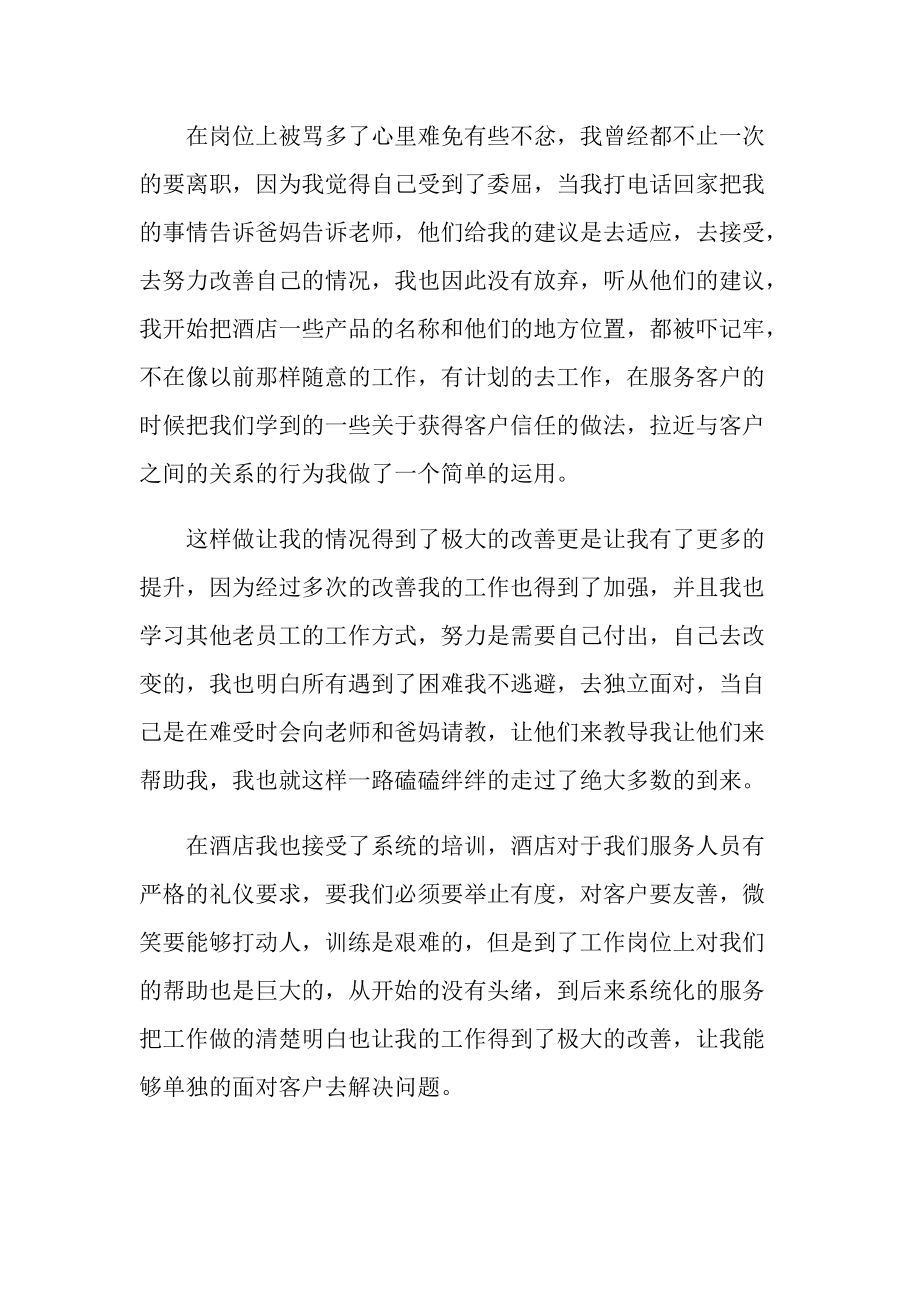 2022优秀大学生实习心得感悟范文.doc_第2页