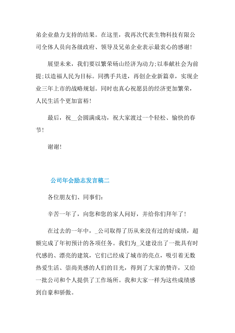 2021公司年会励志发言稿五篇.doc_第2页