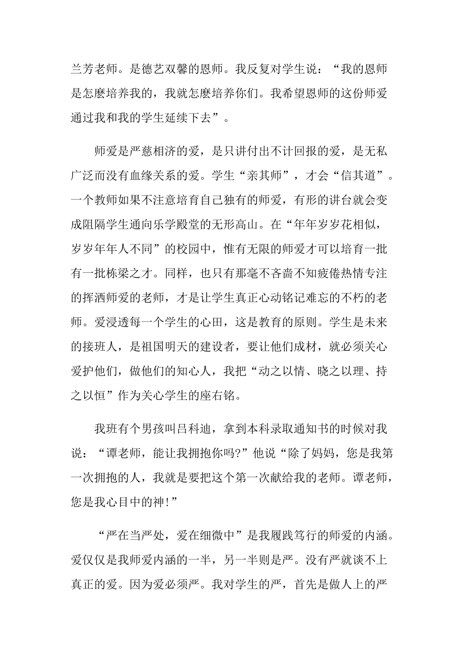 全国师德演讲稿范文.doc_第2页