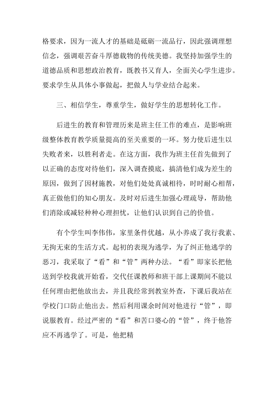 全国师德演讲稿范文.doc_第3页