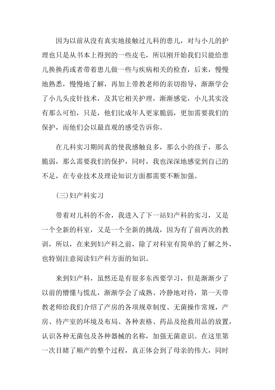 大学护理专业实习报告5篇.doc_第3页