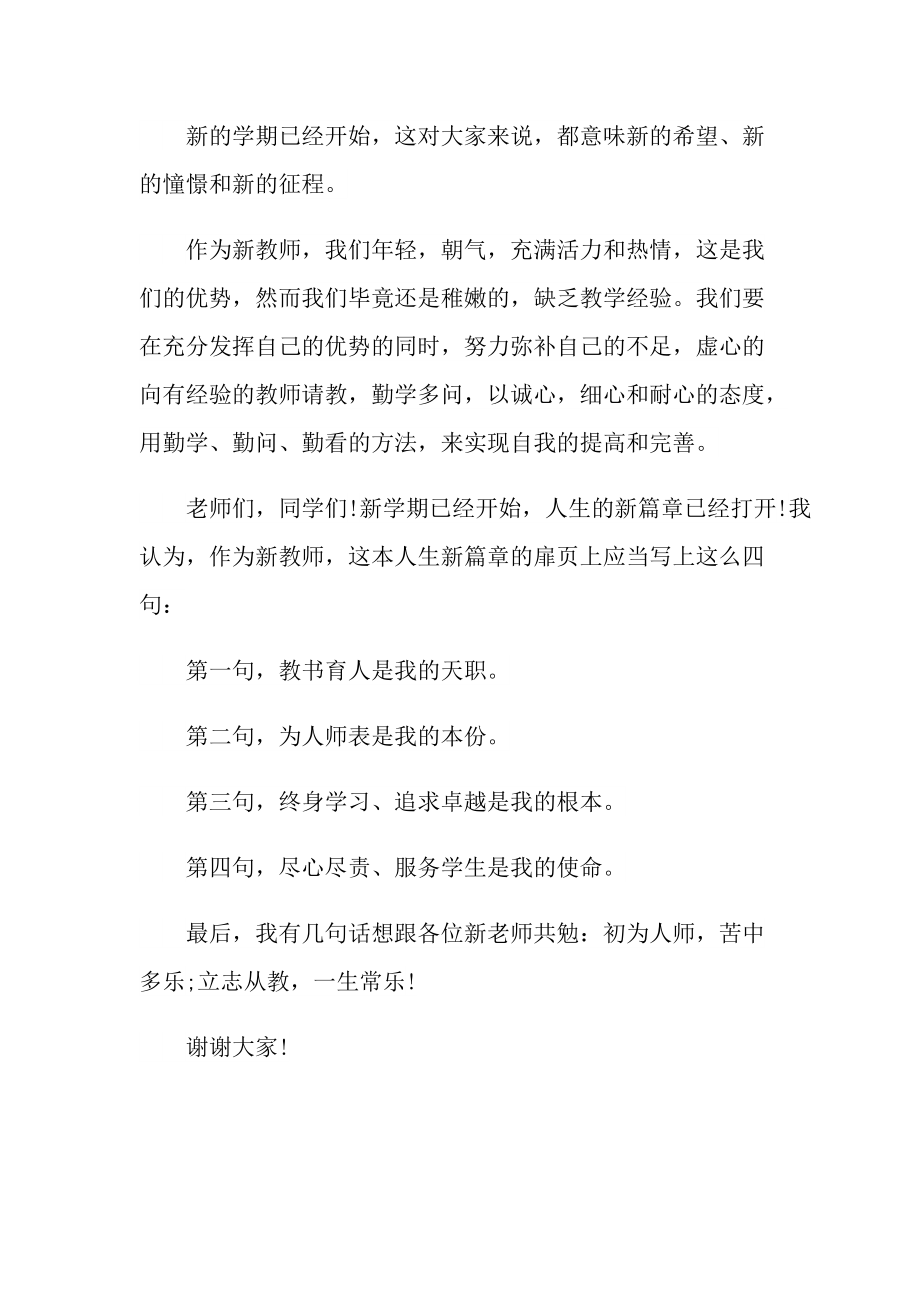 诚信教育老师发言稿10篇.doc_第2页