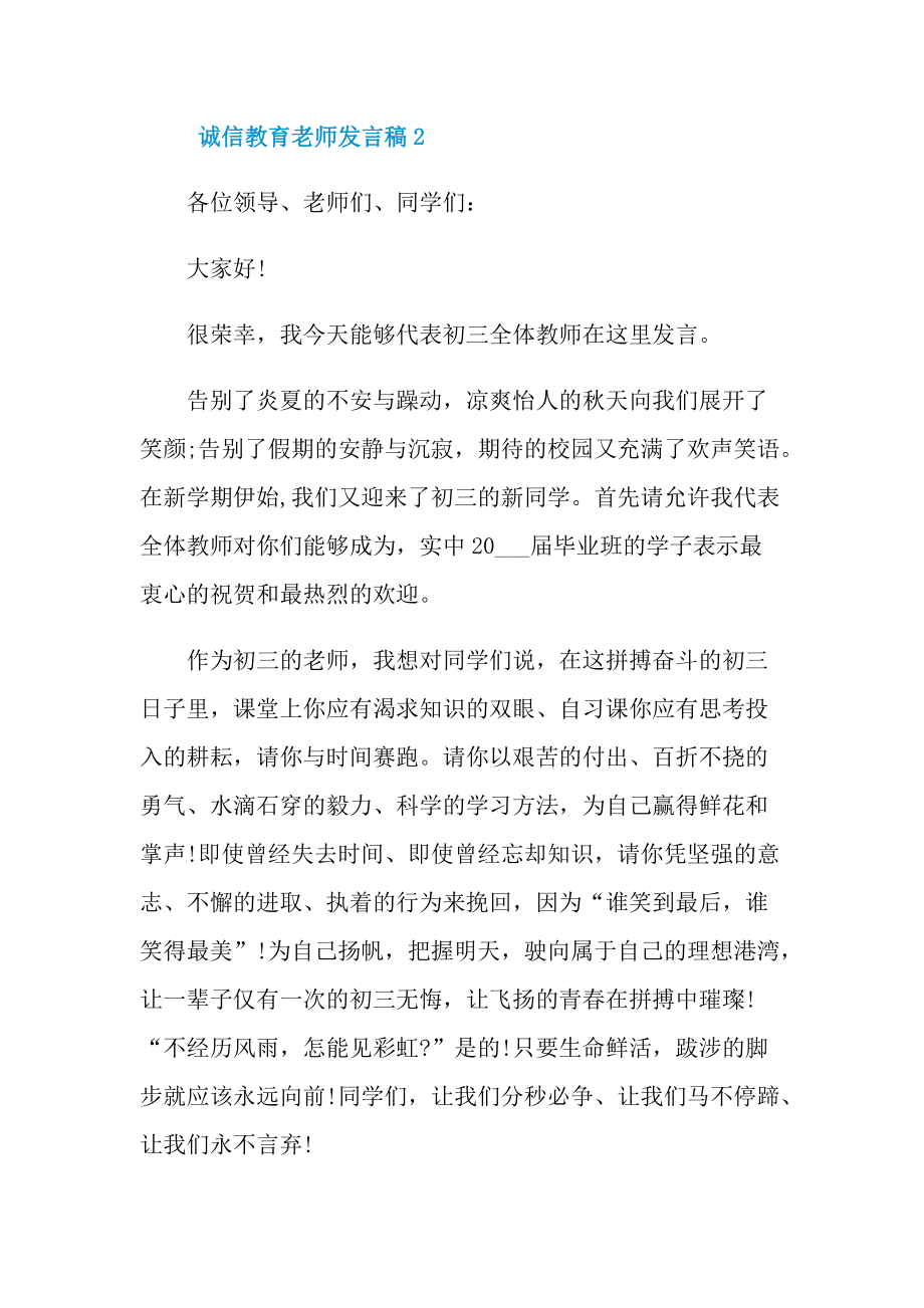 诚信教育老师发言稿10篇.doc_第3页