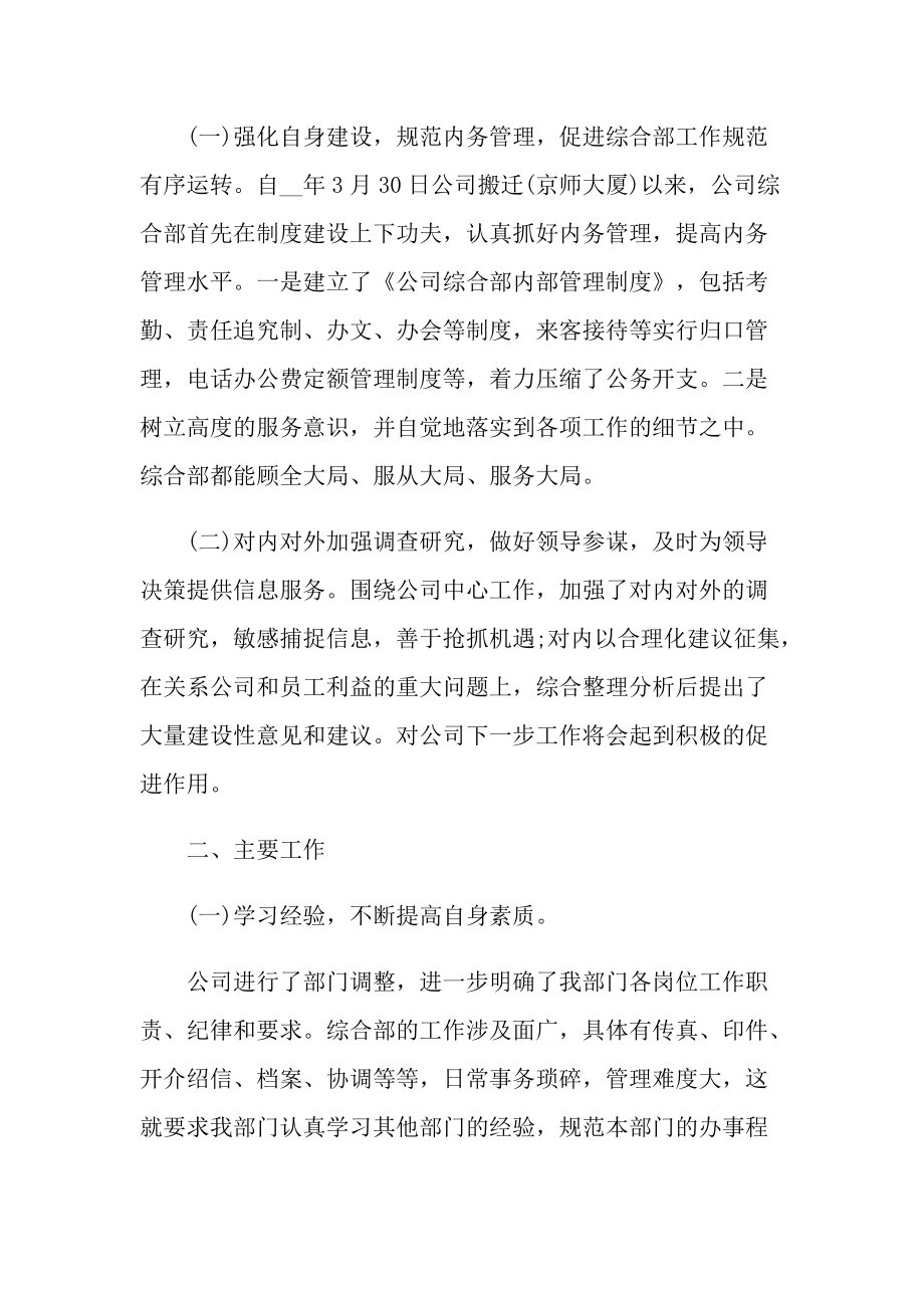 综合部实习心得体会600字.doc_第2页