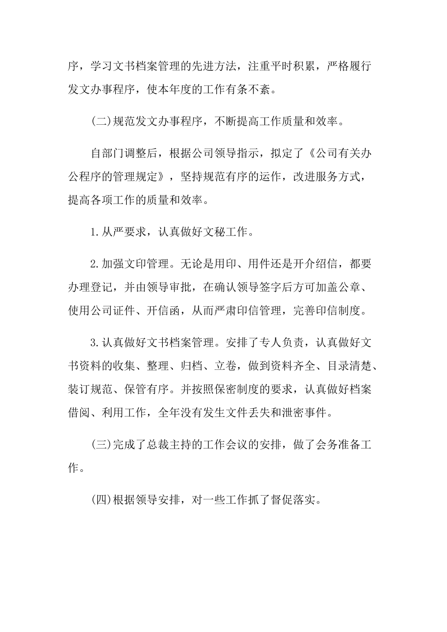 综合部实习心得体会600字.doc_第3页