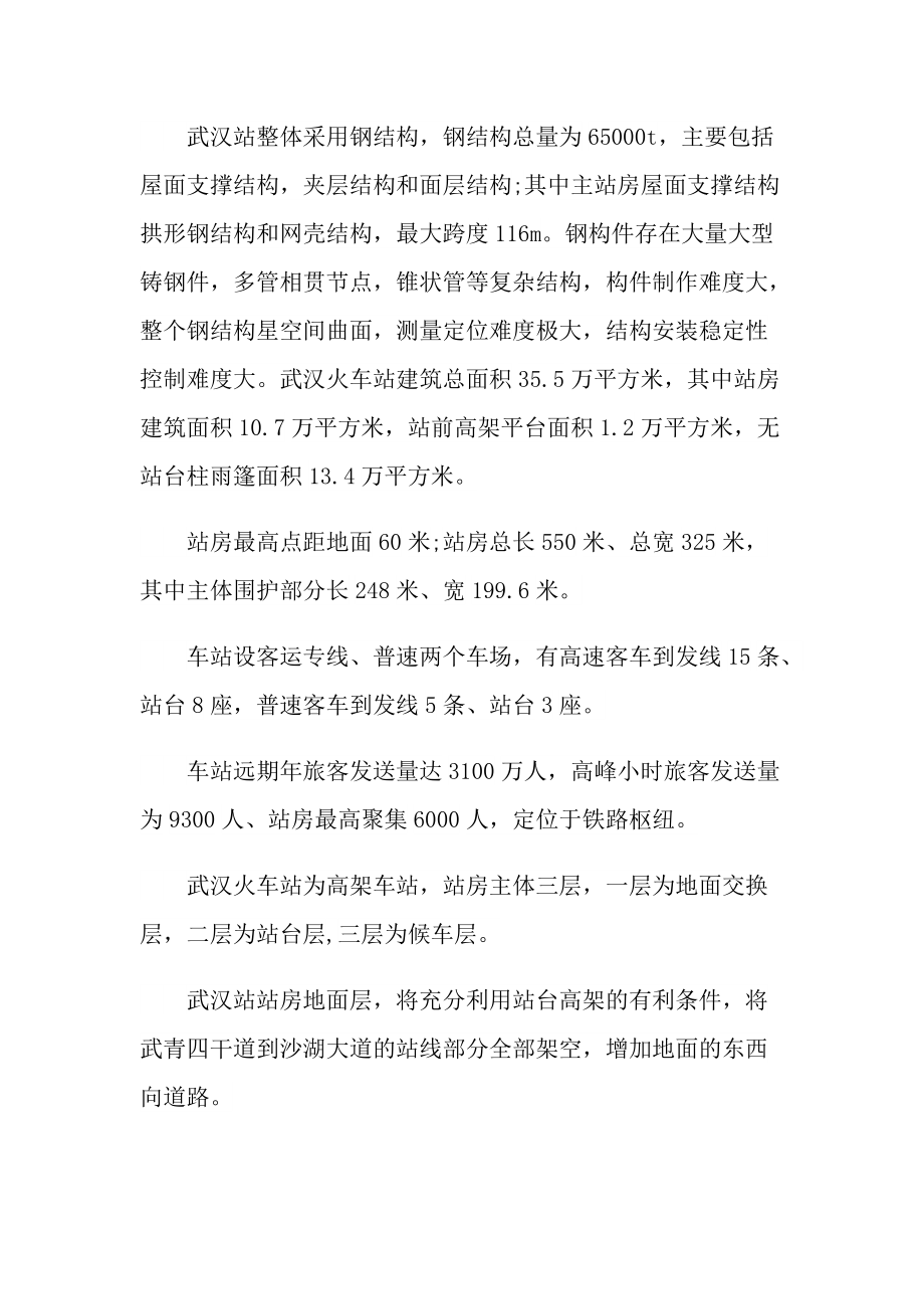 火车站个人实习总结范文.doc_第2页