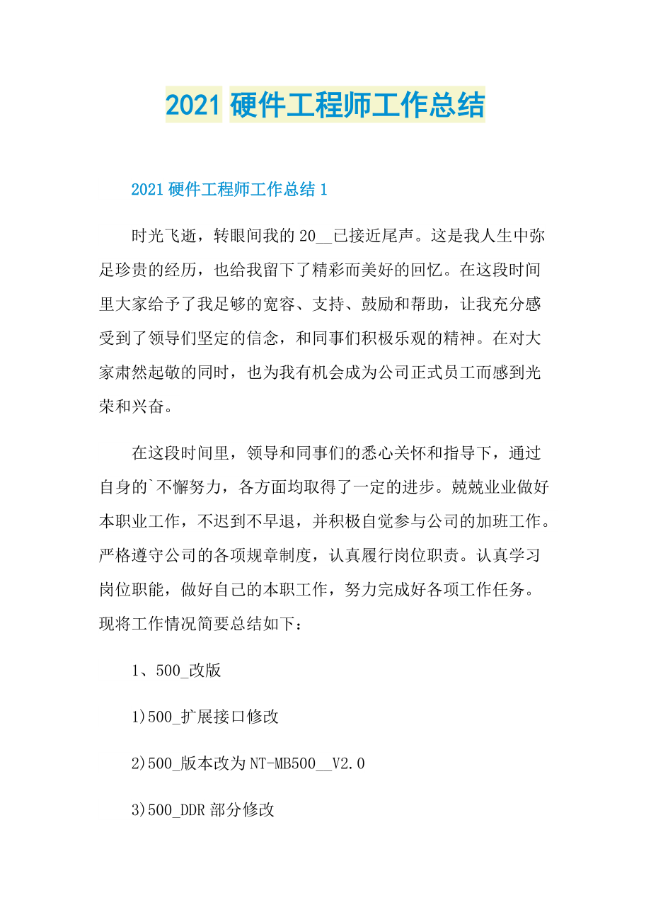 2021硬件工程师工作总结.doc_第1页