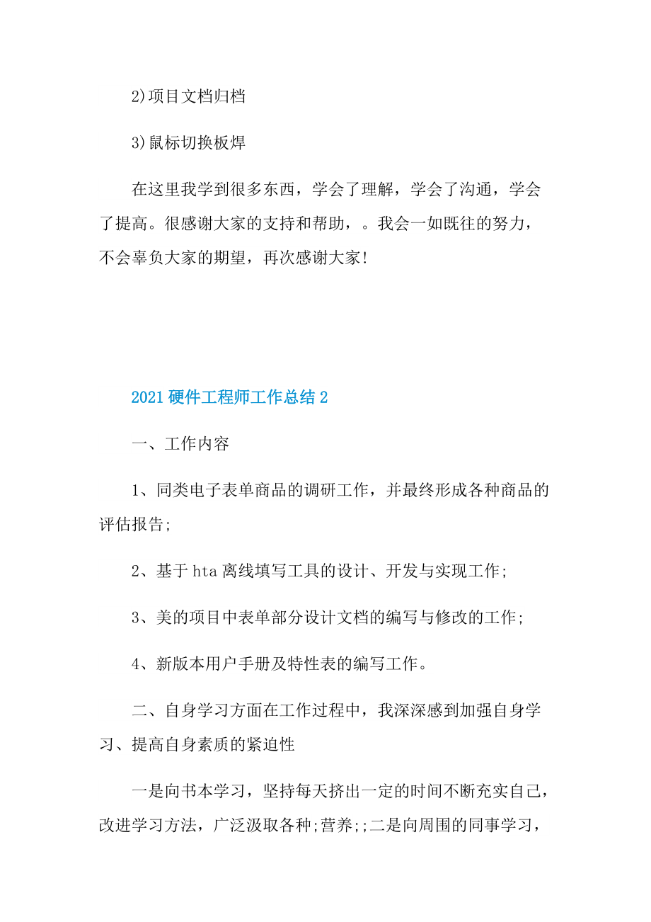 2021硬件工程师工作总结.doc_第3页