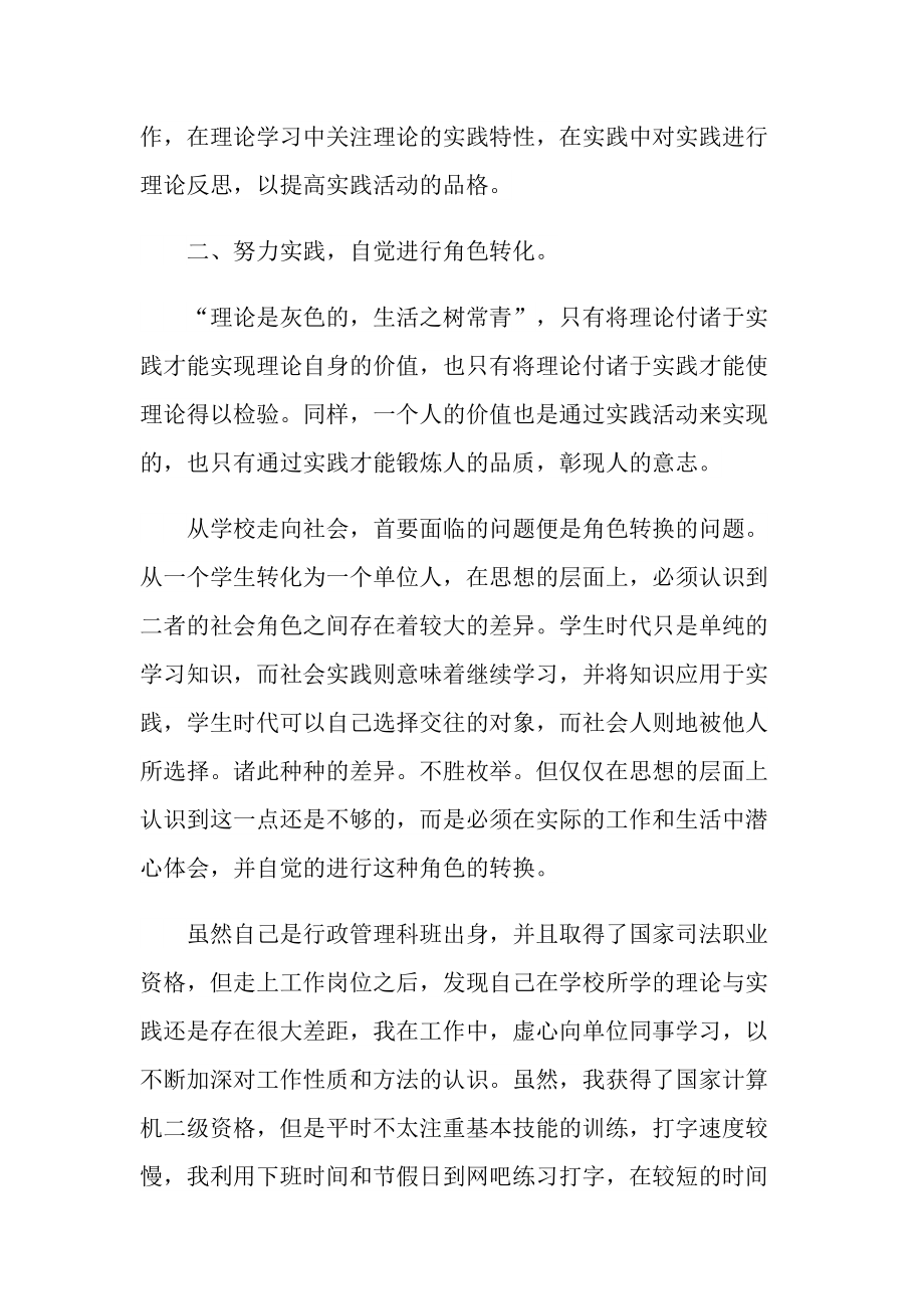 2021文秘实习工作总结.doc_第3页