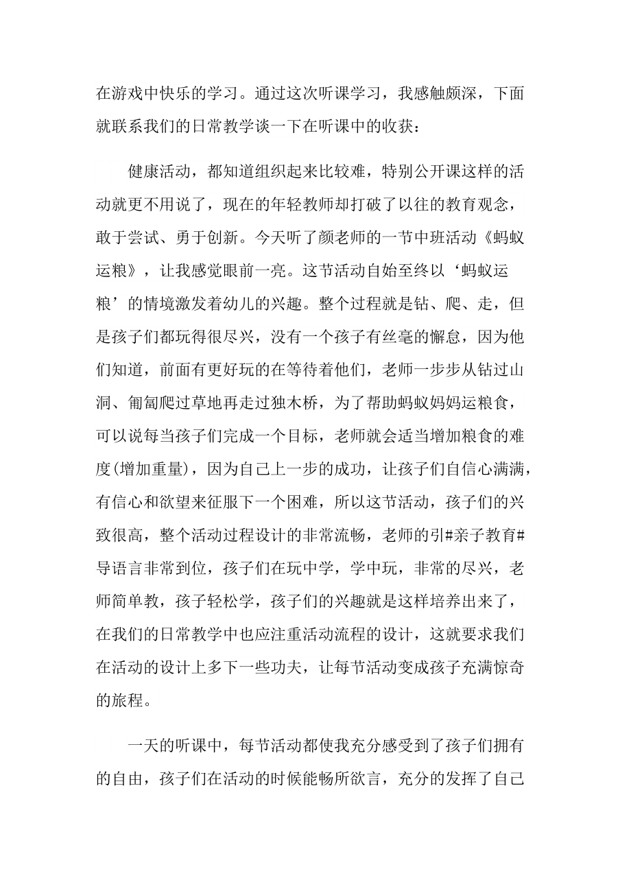 学前教育个人总结心得十篇.doc_第2页