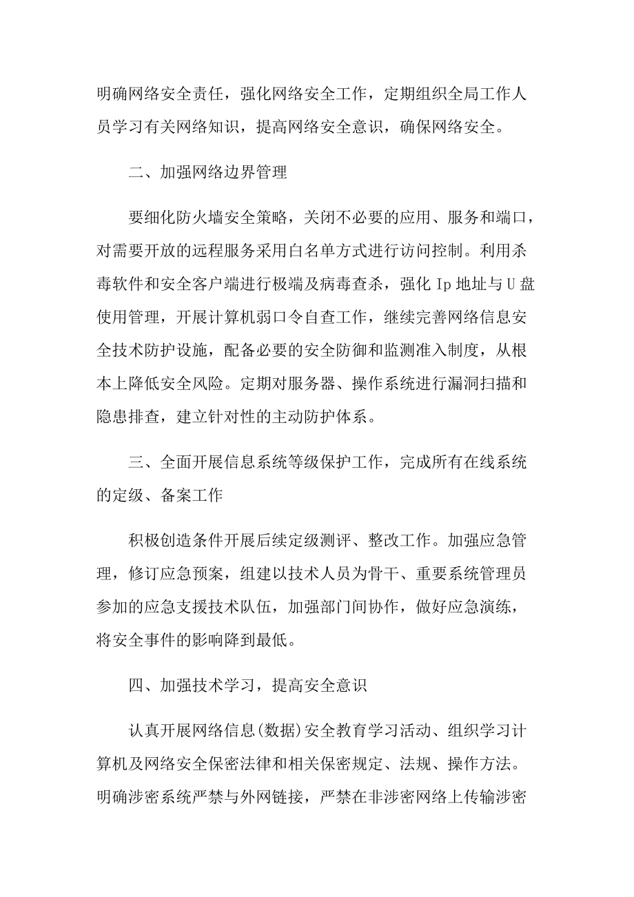 2022年意识形态工作总结汇报.doc_第2页