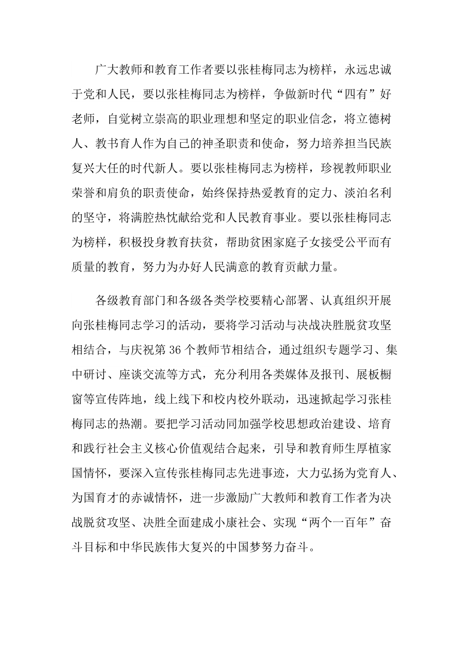 时代楷模学习心得体会五篇.doc_第2页