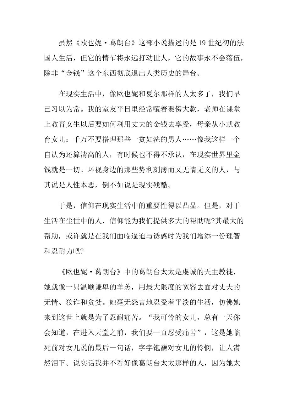 《欧也妮葛朗台》读后感个人感受.doc_第2页