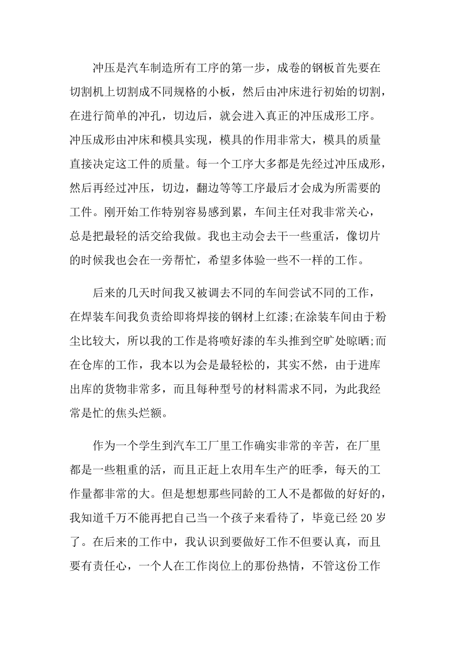 机械专业生产学生实习报告600字.doc_第3页