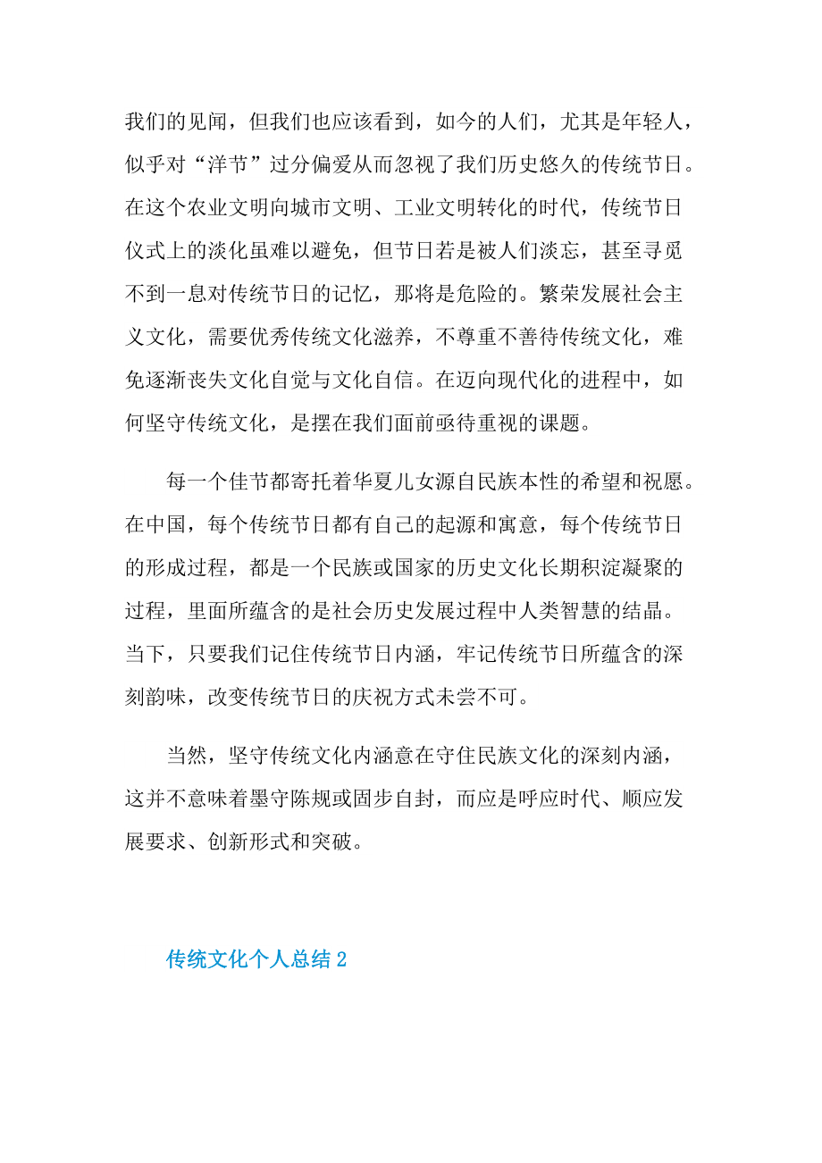 传统文化个人总结2022十篇.doc_第2页