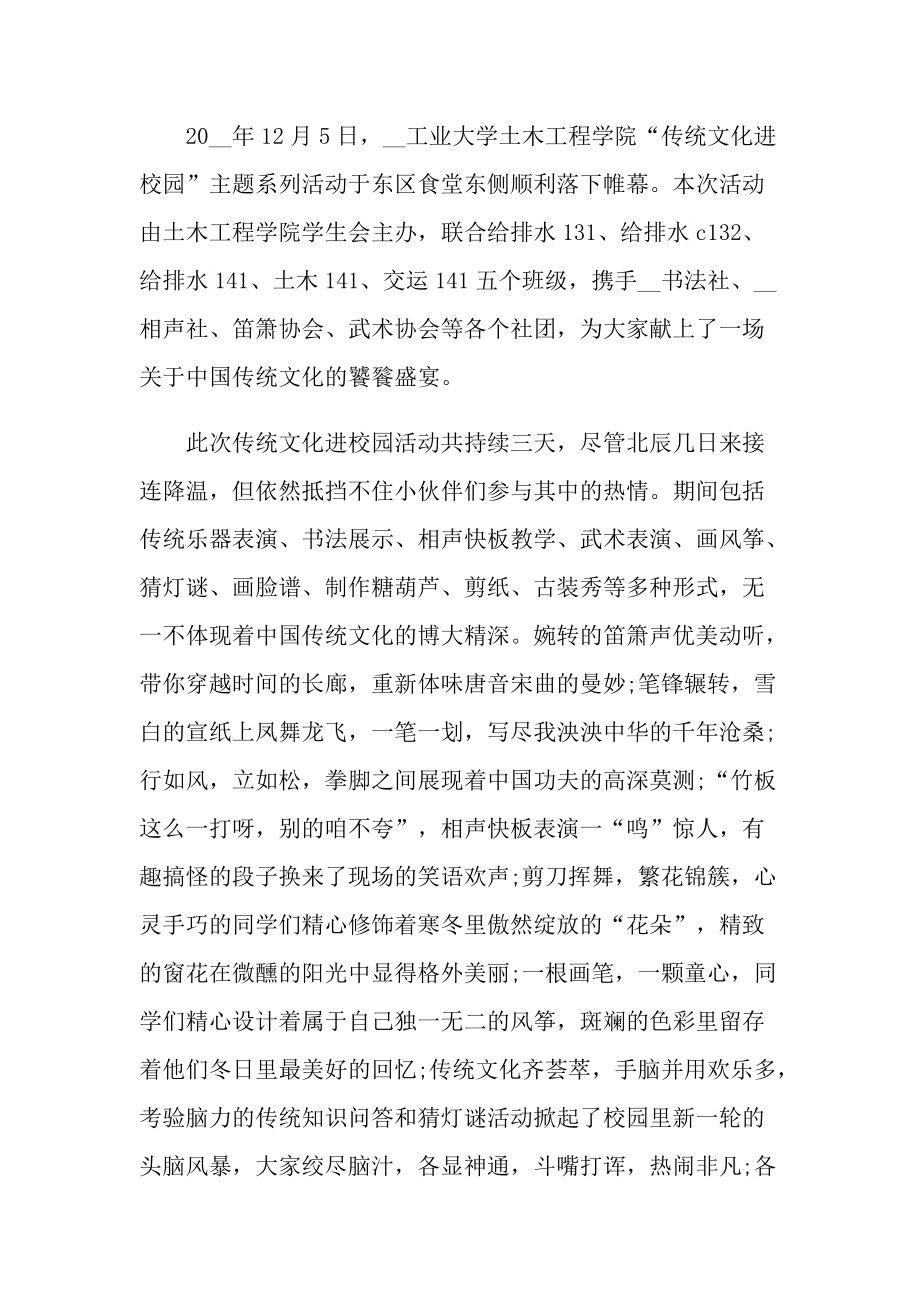 传统文化个人总结2022十篇.doc_第3页