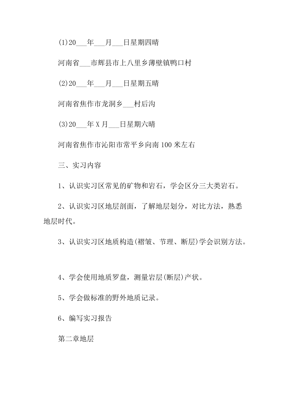 工程地质学生实习报告600字.doc_第2页